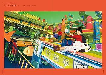 白昼夢ページ 71Qlb3CaMEL._UF350,350_QL50_.jpg